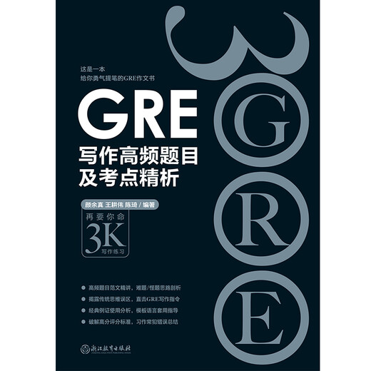 新东方 GRE写作高频题目及考点精析