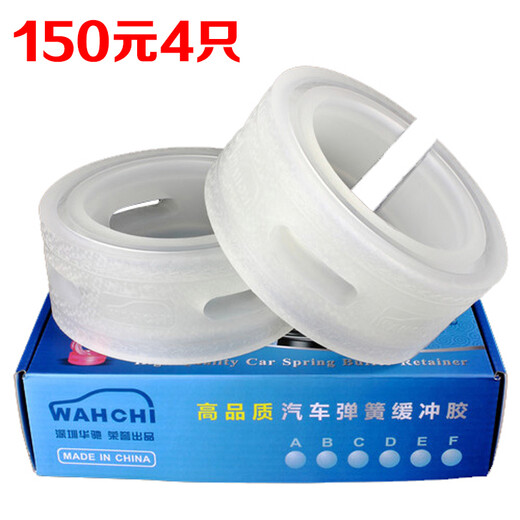 Huachi brand car shock absorber buffer rubber spring shock absorber pad shock absorber rubber modified chassis raised buffer block chassis stabilizer front wheel + rear wheel (2 boxes of 4) Please note the model + year + displacement when taking the photo