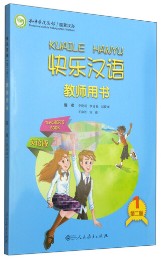Happy Chinese 1 (Lehrerbuch, zweite Auflage, englische Ausgabe, Band 1)