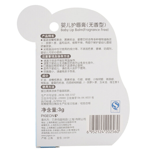 Pigeon Baby Lip Balm Children's Lip Balm Baby Children's Lip Balm Unscented 3g IA159