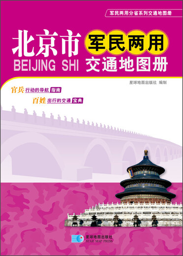 2015 Beijing Military and Civilian Traffic Atlas