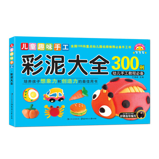 彩泥+折纸+剪纸大全300例（套装全3册）趣味手工
