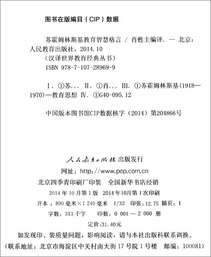 Traduction chinoise de la série classique mondiale de l'éducation * Sukhomlinsky Education Wisdom 97871072 ** 699