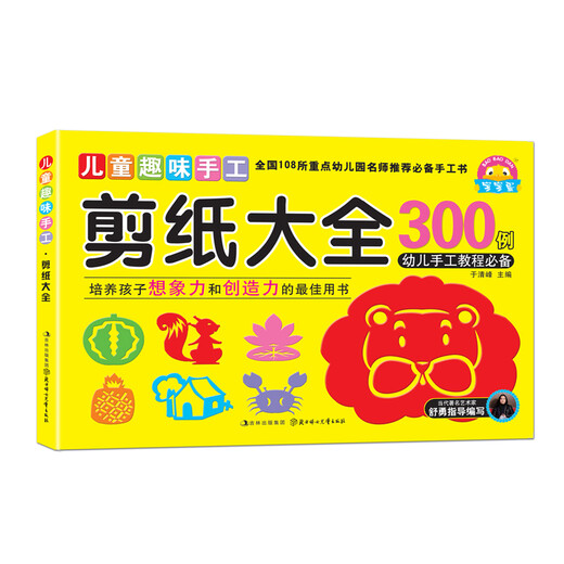 彩泥+折纸+剪纸大全300例（套装全3册）趣味手工