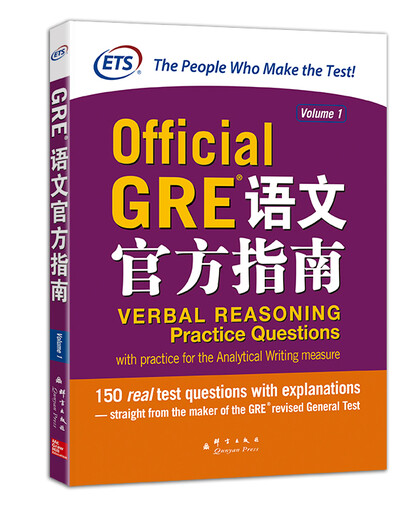 新东方·GRE语文官方指南