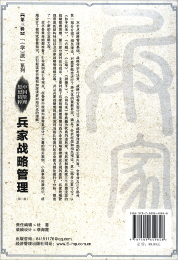 [Kyokura Sufa Nouvelle édition authentique] Gestion de la stratégie militaire (deuxième édition) Zhongwei Economic Management Publishing House