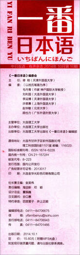 一番日本语（2014年10月·第10期 附MP3光盘1张）