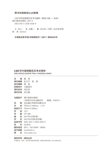 新东方 GRE写作高频题目及考点精析