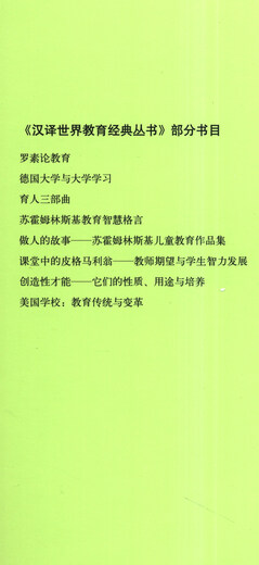 Traduction chinoise de la série classique mondiale de l'éducation * Sukhomlinsky Education Wisdom 97871072 ** 699