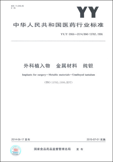 Pharmazeutische Industriestandards der Volksrepublik China (YY/T 0966-2014/ISO 13782: 1996): Chirurgische Implantate Metallmaterialien reiner Tantal