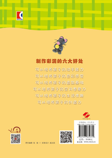 创意彩泥大本营 大千世界