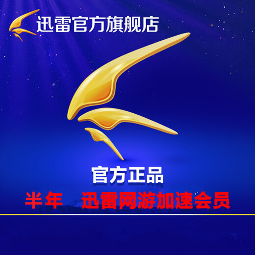 Thunder Online Game Accelerator for 6 months