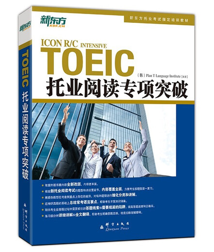 New Oriental TOEIC Reading Special Breakthrough