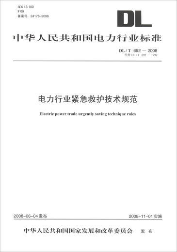 Kraftindustriestandards der Volksrepublik China (DL/T 692-2008 ersetzt DL/T 692-1999): Technische Spezifikationen für die Notfallrettung in der Stromindustrie