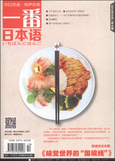 一番日本语（2014年10月·第10期 附MP3光盘1张）