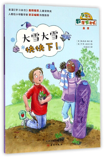 [Улыбнись старая книга] Тяжелый снег и тяжелый снегопад! (Интерактивная версия)/Математика помогает 97875307 ** 701