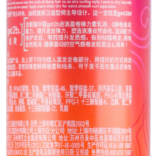 Schwarzkopf got2b elastin emulsion 100ml for curly hair with elastic styling