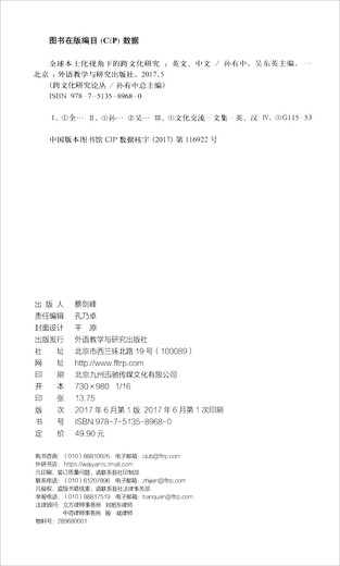 
Cross-cultural research from the perspective of global localization97875135**680