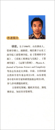 企业组织演化的随机突变研究9787509**9718