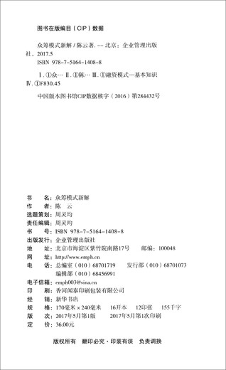 众筹模式新解978751**14088