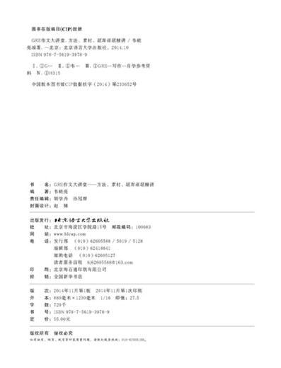 新东方 GRE作文大讲堂方法、素材、题库逐题精讲（第4版）