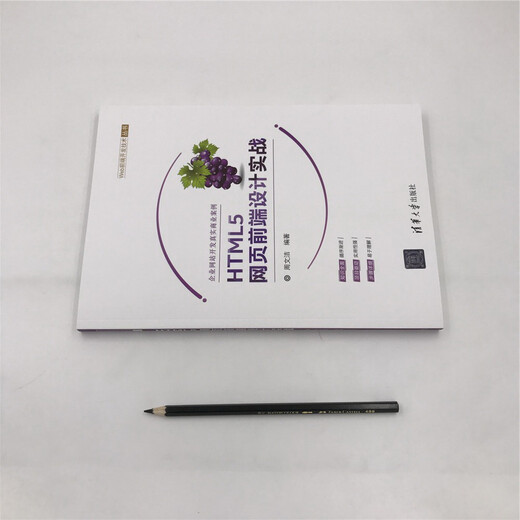 HTML5 WEB FRONT-End Design Practice (Web Front-End Development Technology Series) 97873024 ** 686