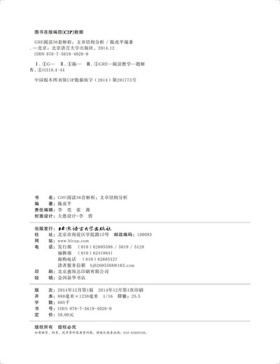 新东方 GRE阅读36套解析：文章结构分析