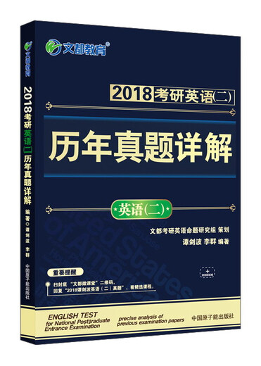 Wendu Education 2018 Postgraduierten-Aufnahmeprüfung Englisch (2) Detaillierte Erläuterungen früherer Arbeiten