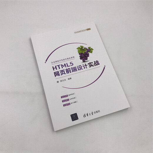 HTML5 WEB FRONT-End Design Practice (Web Front-End Development Technology Series) 97873024 ** 686