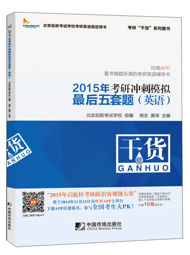 Postgraduate Entrance Examination Essentials Series Books 2015 Postgraduate Entrance Examination Crimson Simulation Last Five Sets of Questions (English)