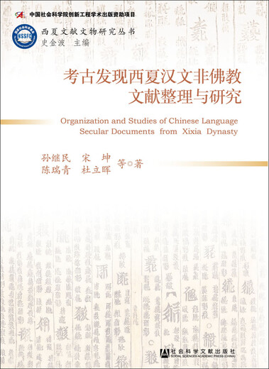 [Kyokuang Sufa mañana] Descubrimiento arqueológico de la Xia occidental COMPILACIÓN E INVESTIGACIÓN DE LITERATURA NO BUDDHISTA CHINES 97875097 ** 749