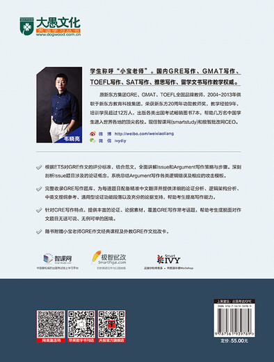 新东方 GRE作文大讲堂方法、素材、题库逐题精讲（第4版）