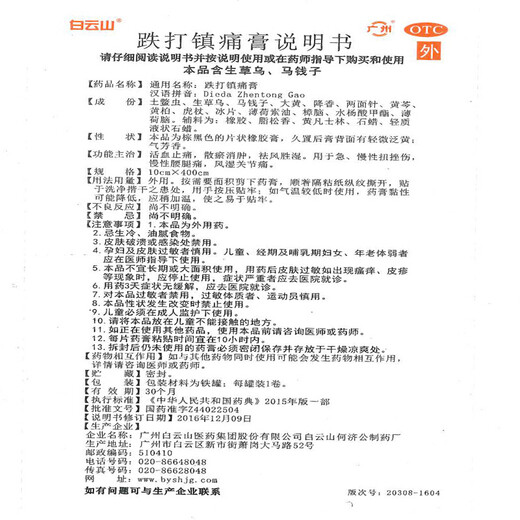 Baiyunshan 701 Blutung analgetische Salbe 10 cm*400 cm/Rohrsalbe