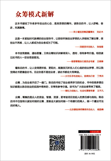 众筹模式新解978751**14088