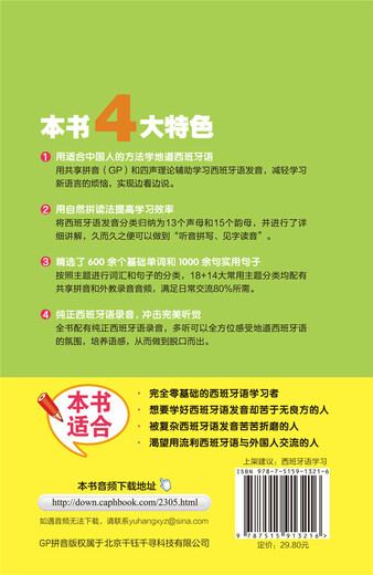 Lesen Sie Pinyin und sprechen Sie Spanisch. Beginnen Sie sofort mit dem Sprechen von vorne. Kommt mit herunterladbarem zweisprachigem Audio + Aussprache-Lehrvideo + PDF-Heft und Hujiang-Lernkarte im Wert von 50 Yuan.