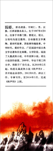 【京仓速发全新正版】秋声传 小说狐疑中国文联出版社