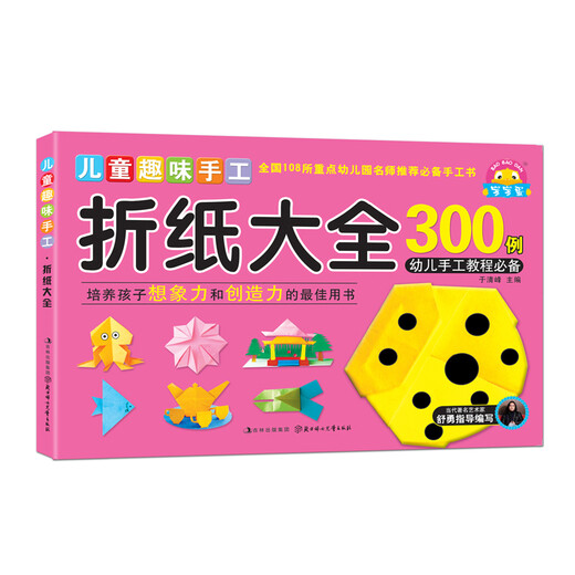 彩泥+折纸+剪纸大全300例（套装全3册）趣味手工
