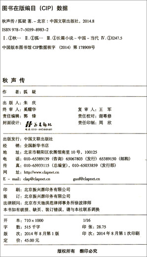 【京仓速发全新正版】秋声传 小说狐疑中国文联出版社