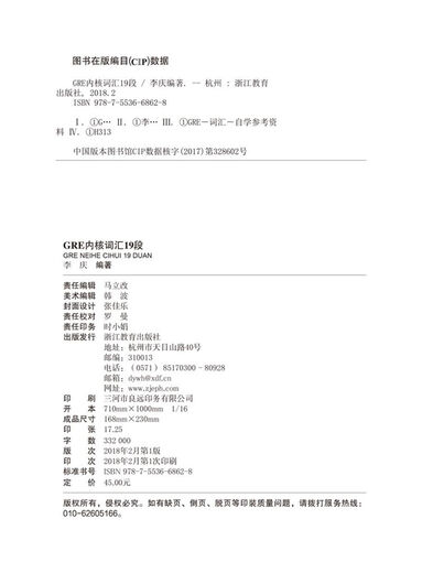 新东方 GRE内核词汇19段 俞敏洪老师亲情推荐