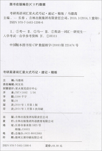 2015星火英语·考研英语词汇星火式巧记·速记·精练（套装共3册 附光盘）