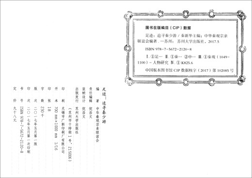 Huellas: Chasing Qin Shaoyou