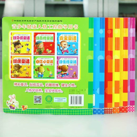 Serie de educación y educación sobre personalidad saludable para niños (6 volúmenes en total) Sunshine de pello 11152 ** 9 Beijing Institute of Technology Press