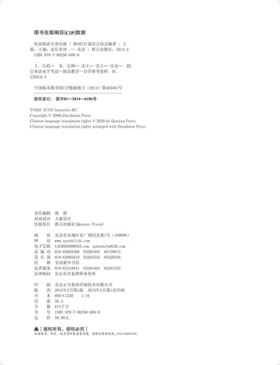 New Oriental TOEIC Reading Special Breakthrough