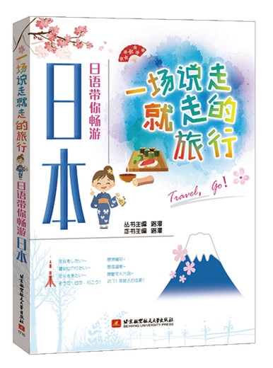 An easy trip - Japanese will take you to Japan