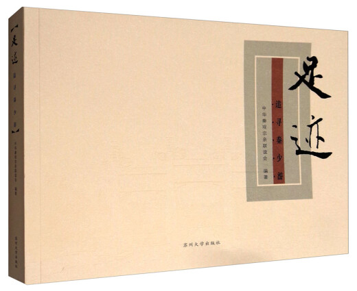 Huellas: Chasing Qin Shaoyou