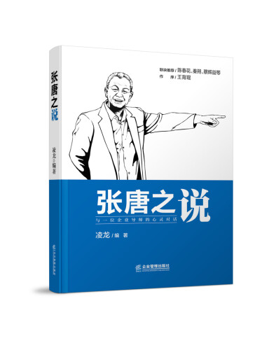 【京仓速发 明日达】张唐之说978751**15696