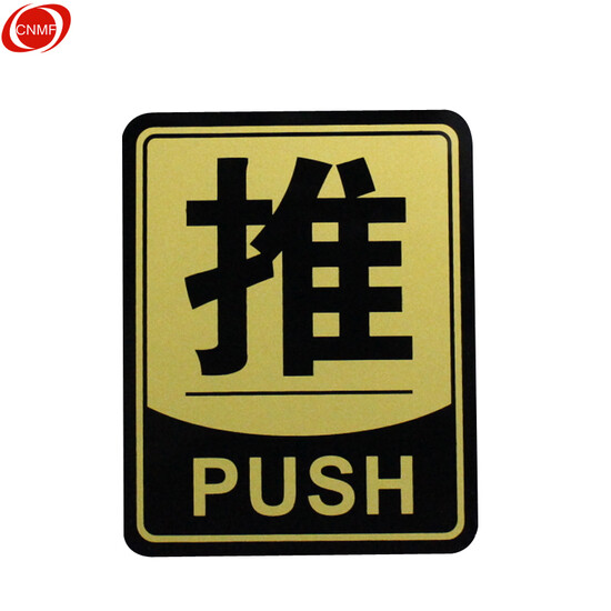 Fortune Acrylic Sliding Door Sticker Glass Sign Label Self Adhesive Golden Black Push - Push Sign For Glass Door Fortune Acrylic Sliding Door Sticker Glass Sign Label Self Adhesive Golden Black Push - Push Sign For Glass Door