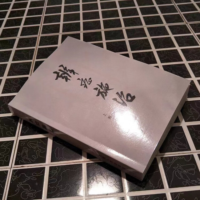 
[1713 people praised] Treatment for diagnosis and treatment, edited by Shanghai College of Traditional Chinese Medicine, Shanghai People's Publishing House, 1972.05 Dialectical argument, genuine dialectical treatment [1972 edition new printed]