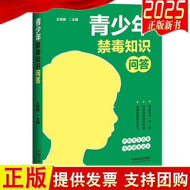 
Genuine 2025 new book, teenager anti-drug knowledge Q&A Wang Ruiyuan Escorts non-toxic youth and protects healthy growth China Rule of Law Publishing House 9787521651713