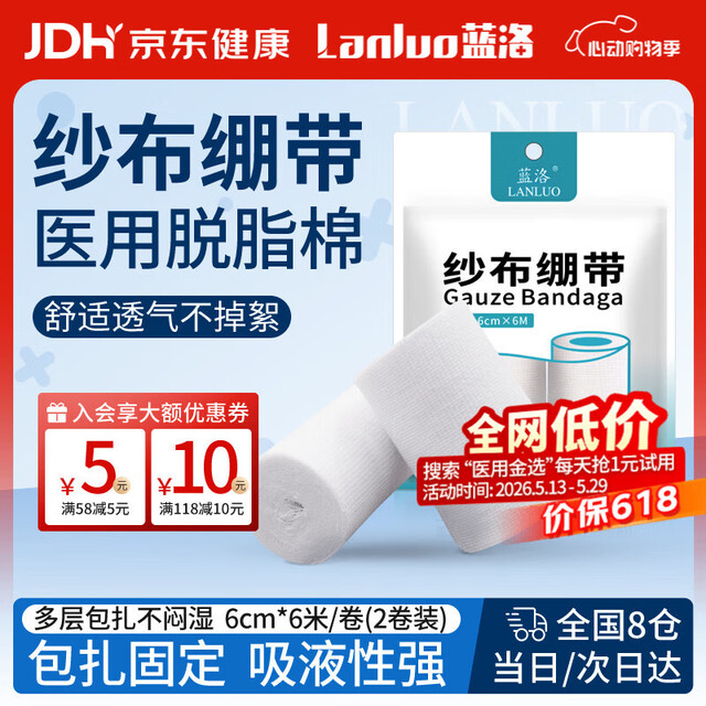 Lanluo medical gauze bandage 6cm*6m*2 rolls disposable absorbent cotton gauze roll wound breathable gauze mesh bandage